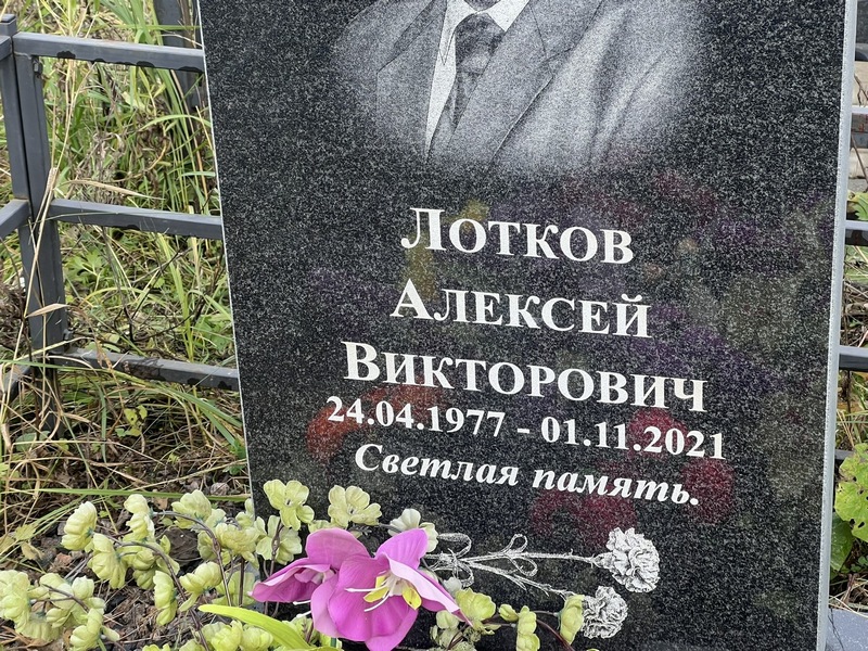Лотков