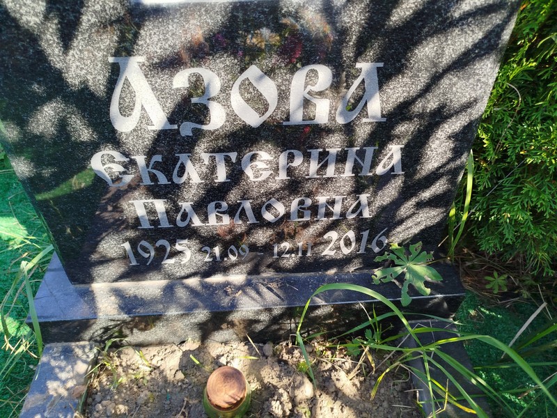 Азова