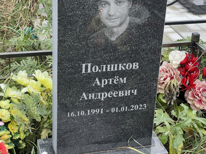 Артем Полшков Андреевич