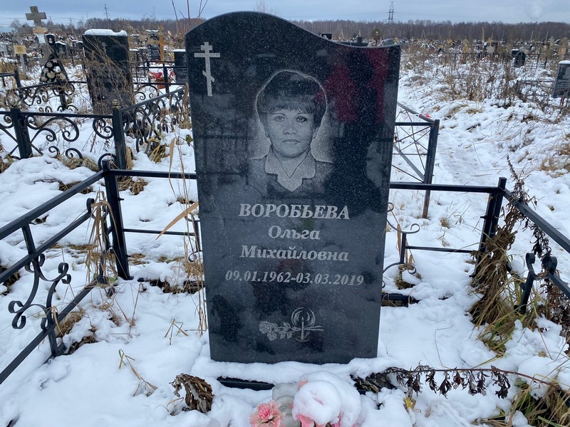 Воробьева