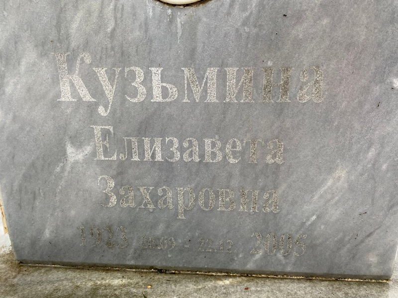 Кузьмина