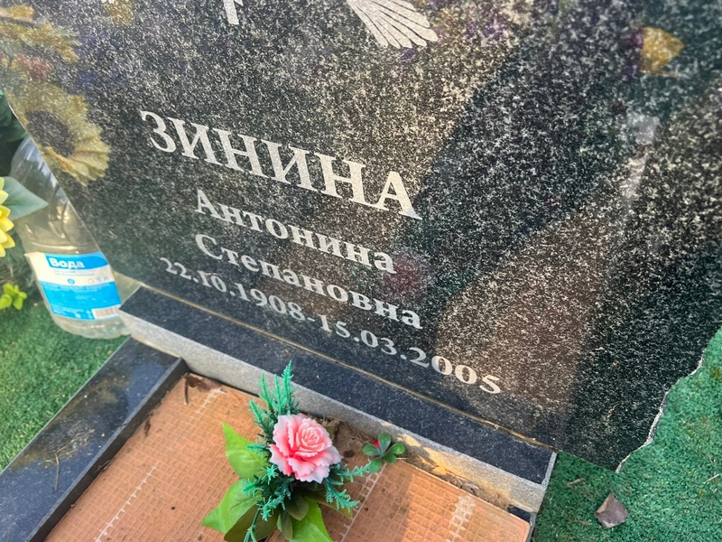 Зинина Антонина Степановна