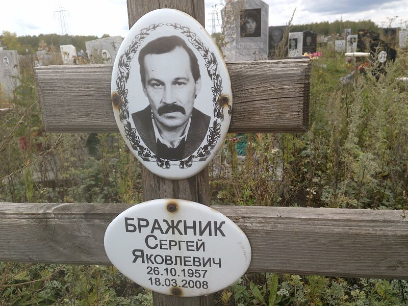 Бражник