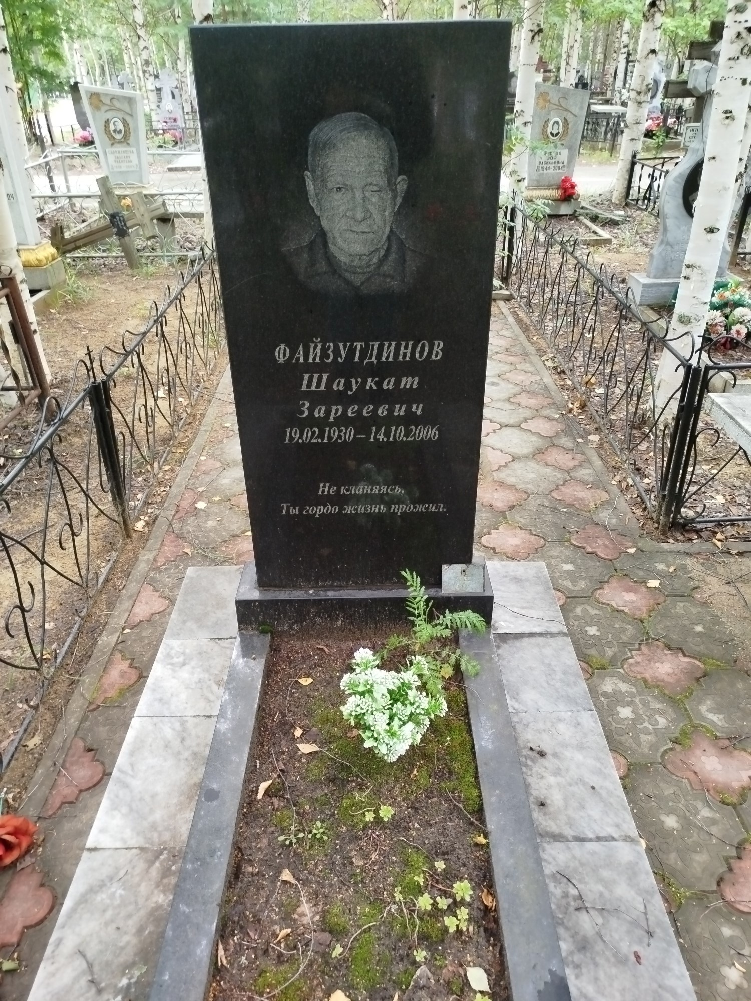 Файзутдинов Шаукат Зареевич