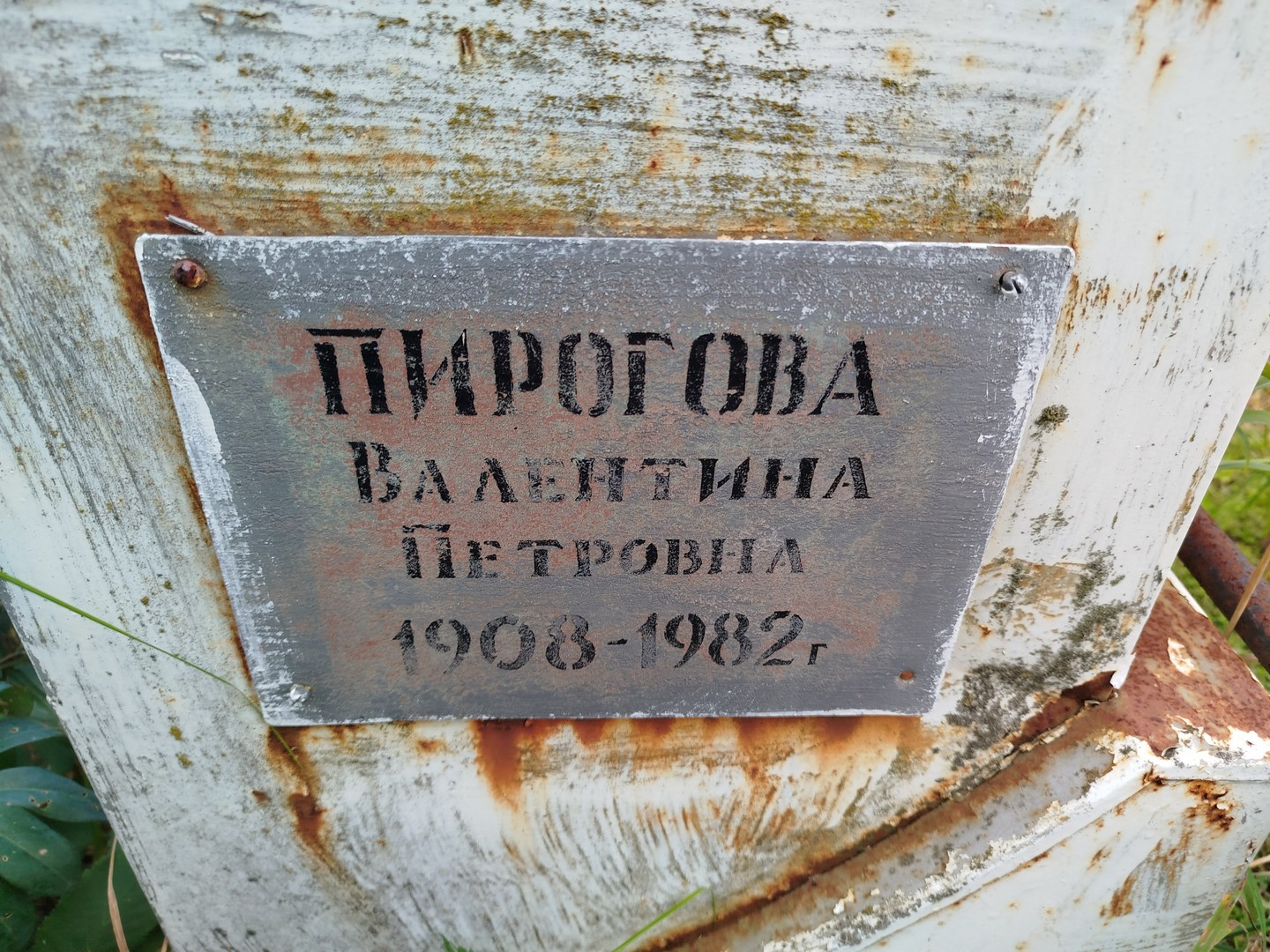 Пирогова