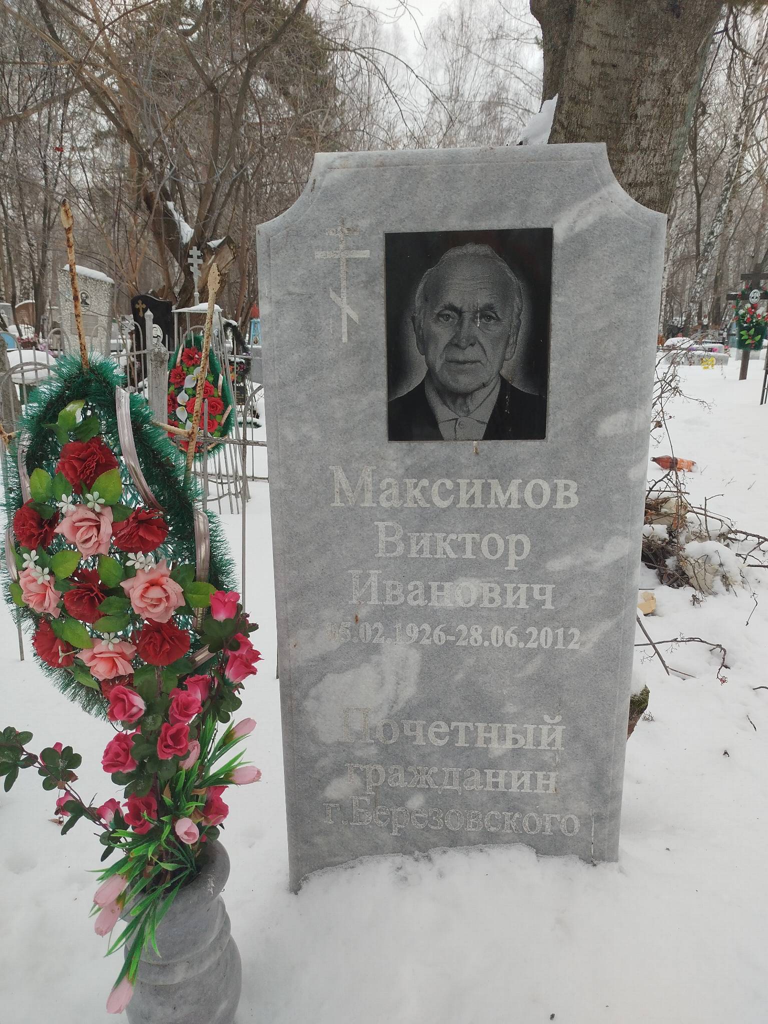 Максимов Виктор Иванович