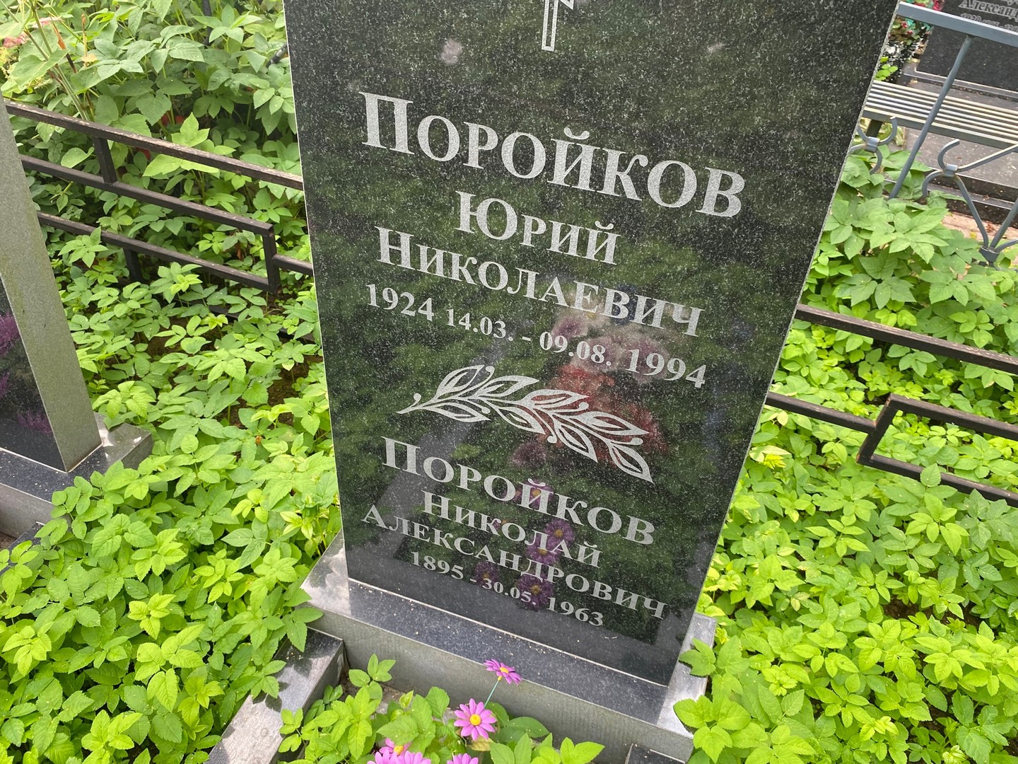 Поройков