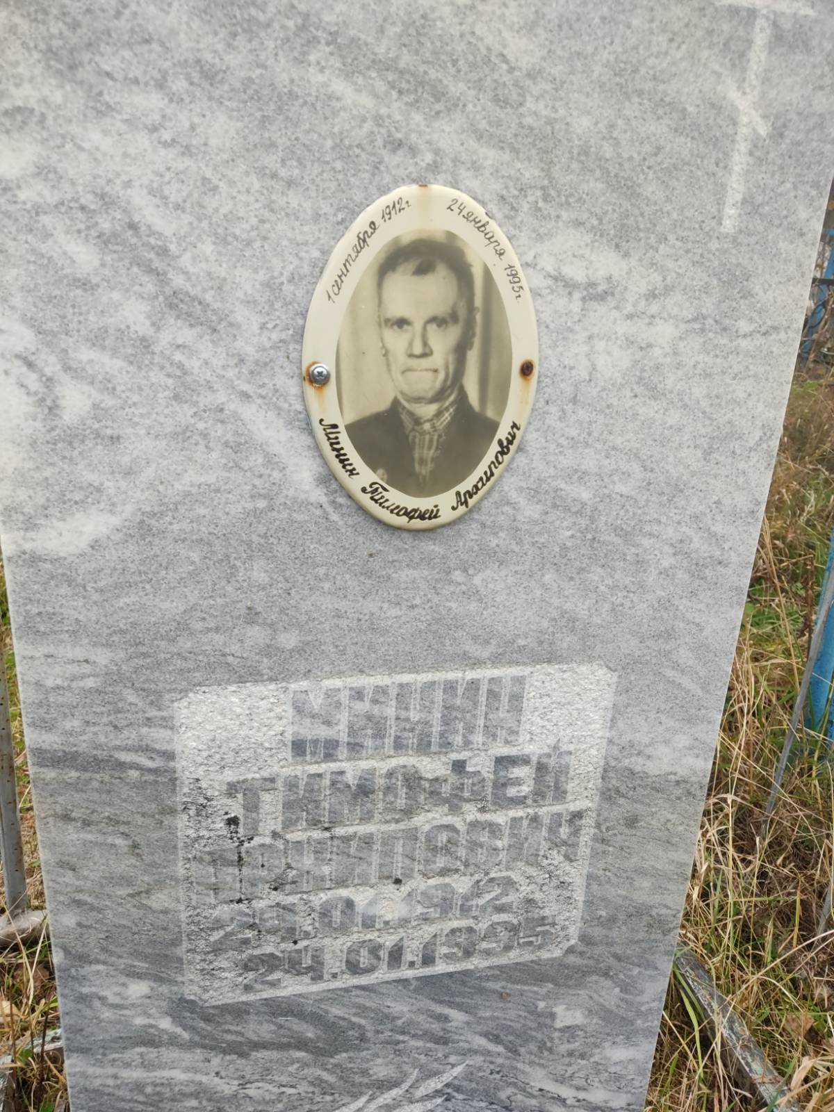 Минин Тимофей Архипович