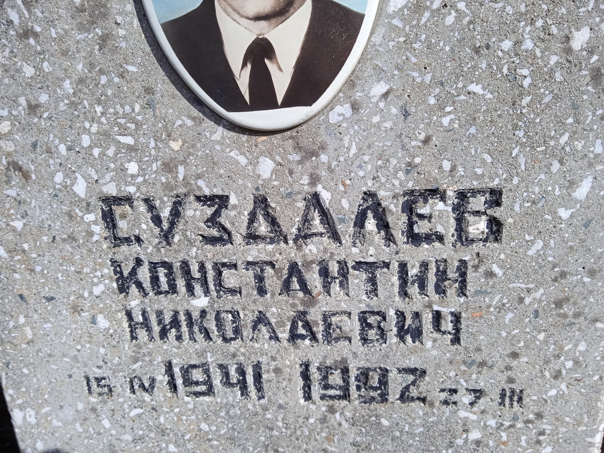 Суздалев Константин Николаевич