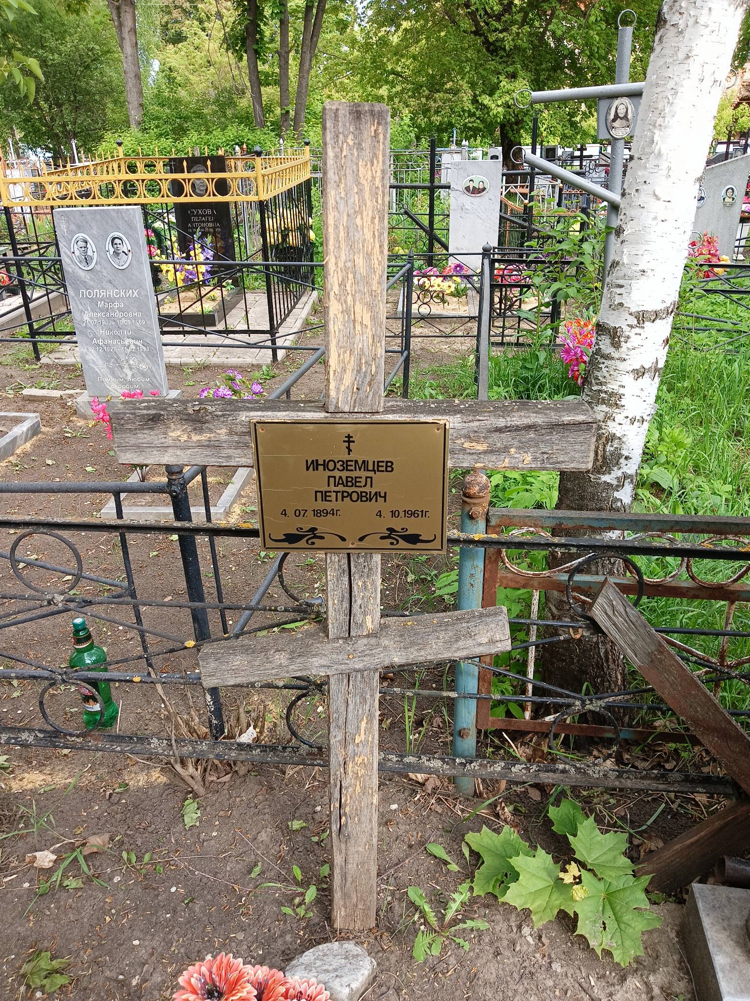 Иноземцев Павел Петрович