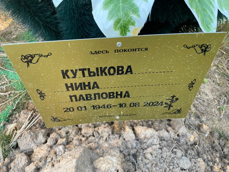 Кутькова