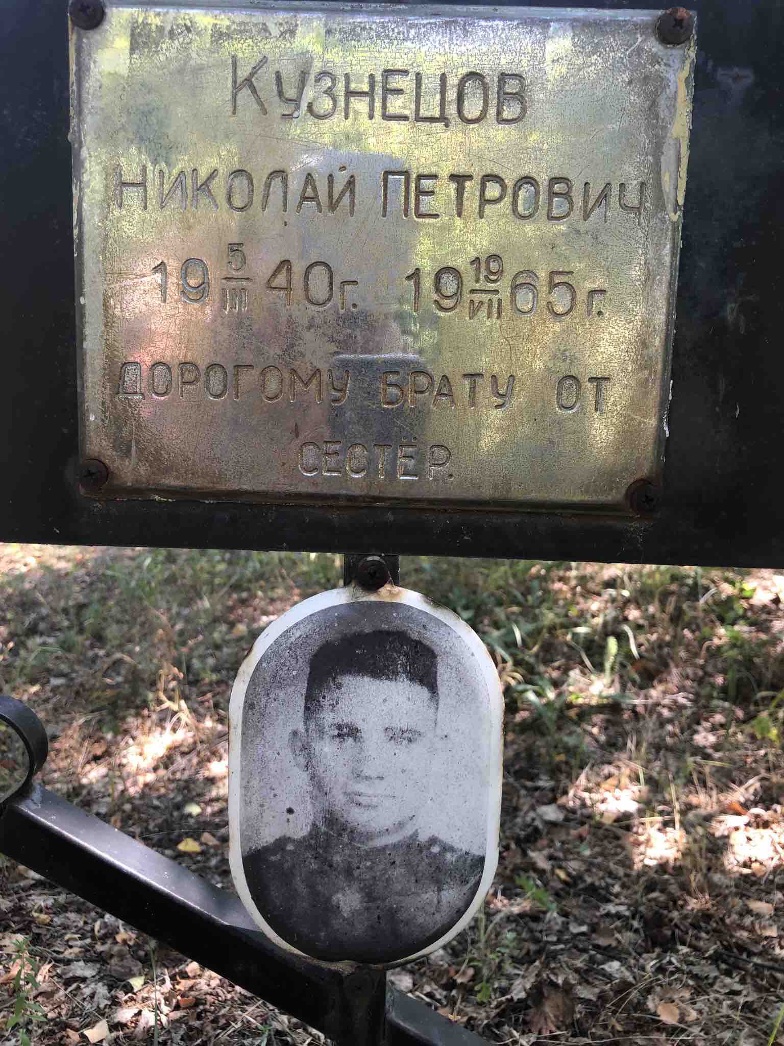 Кузнецов Николай Петрович