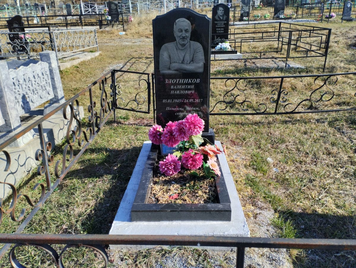 Злотников Валентин Павлович