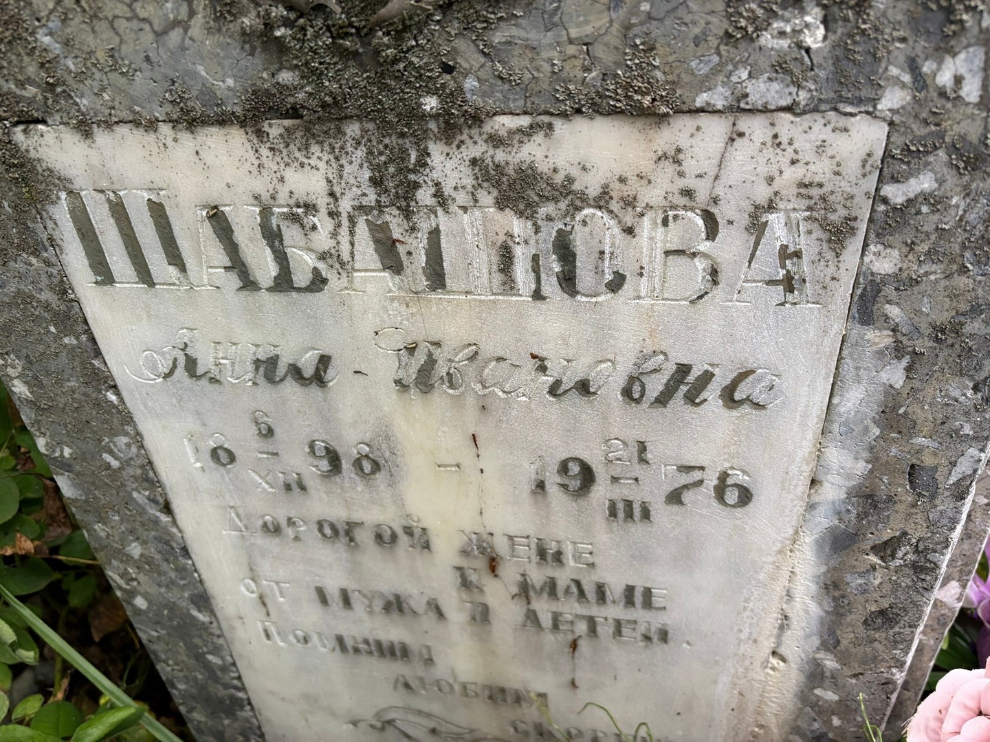 Шабанова