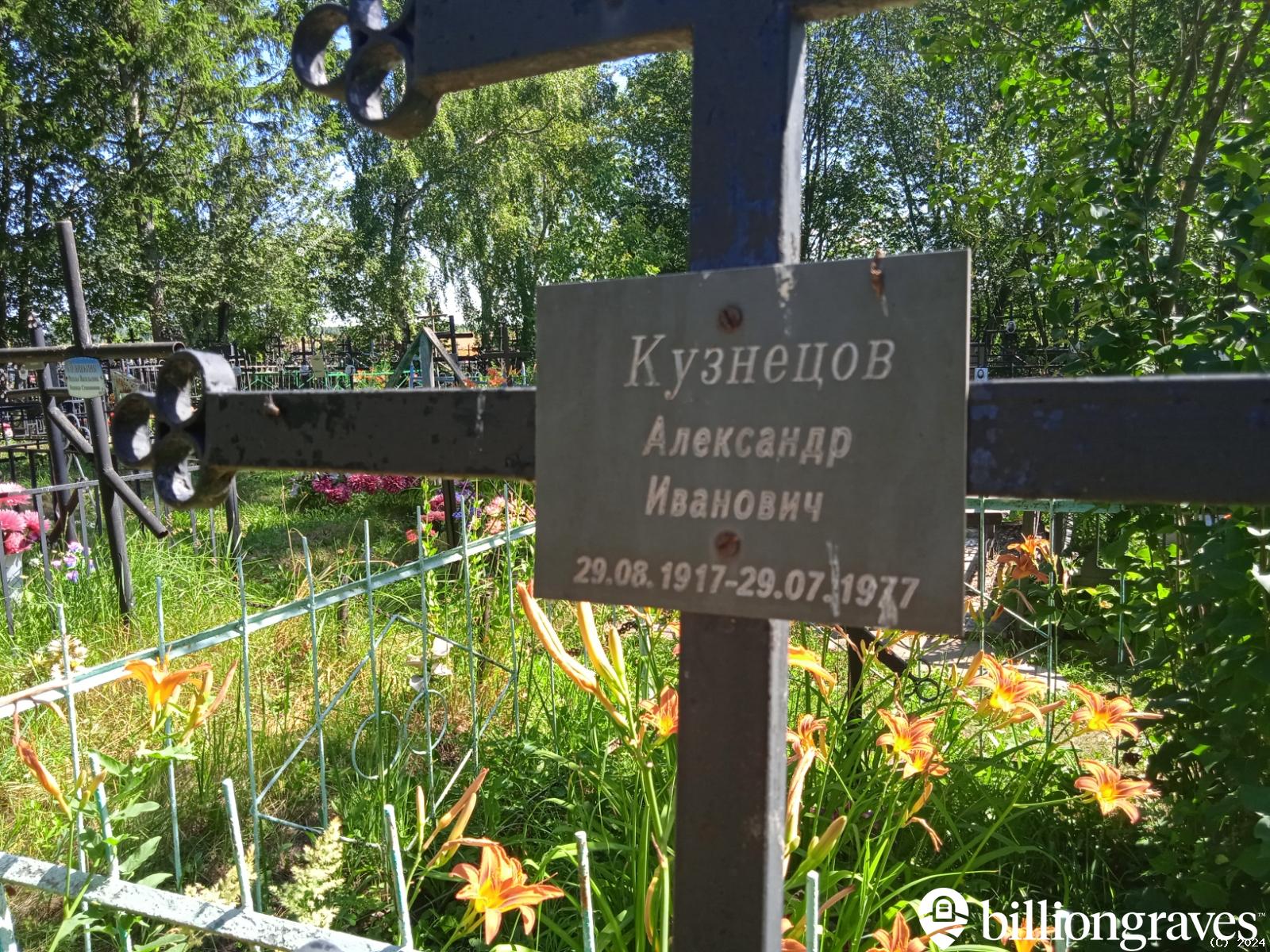 Кузнецов Василий Александрович