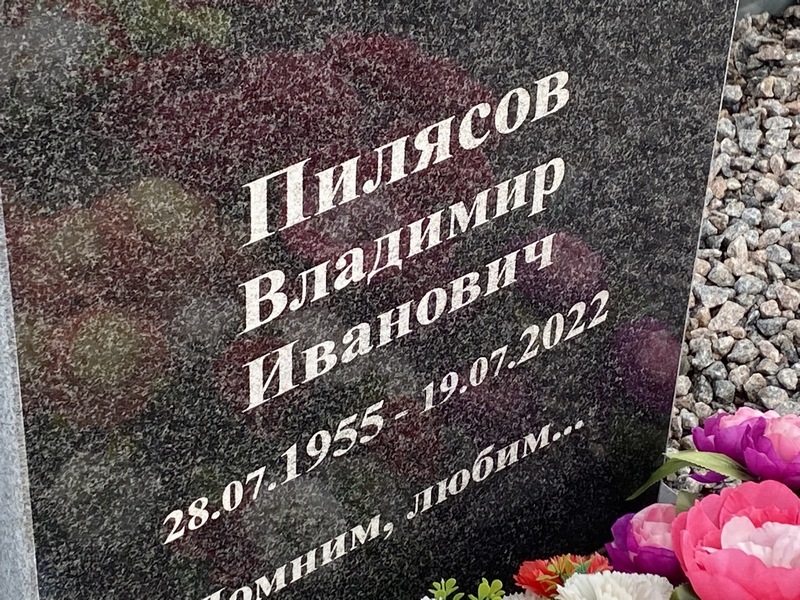 Пилясов