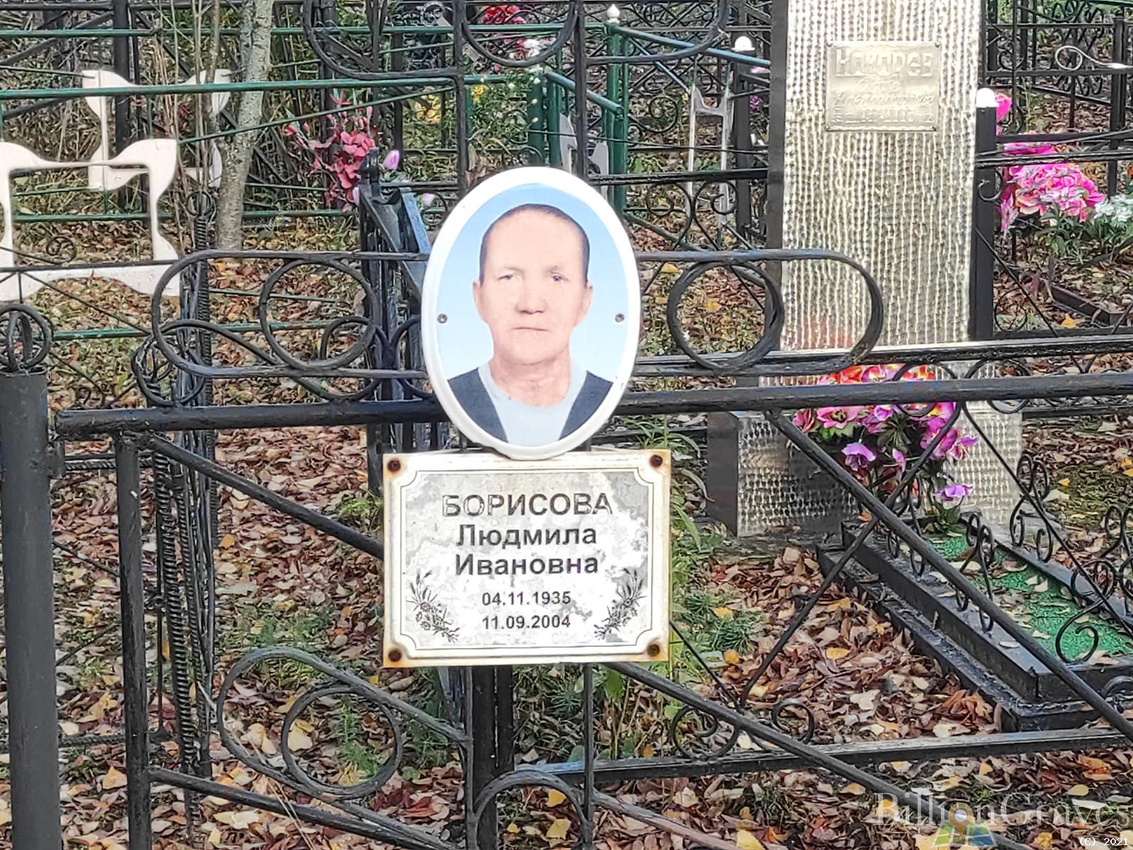 Борисова Людмила Ивановна