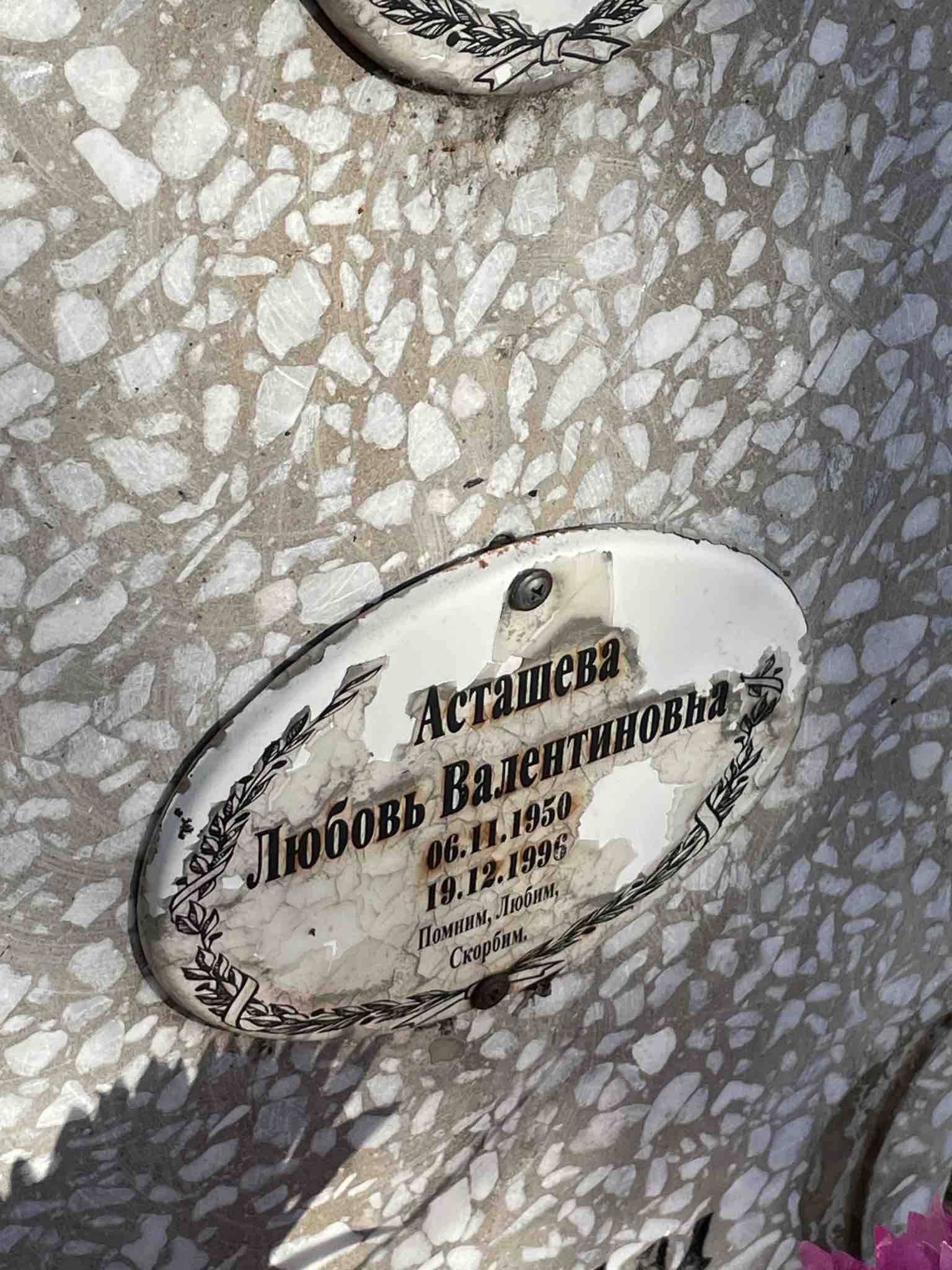 Асташева Любовь Валентиновна