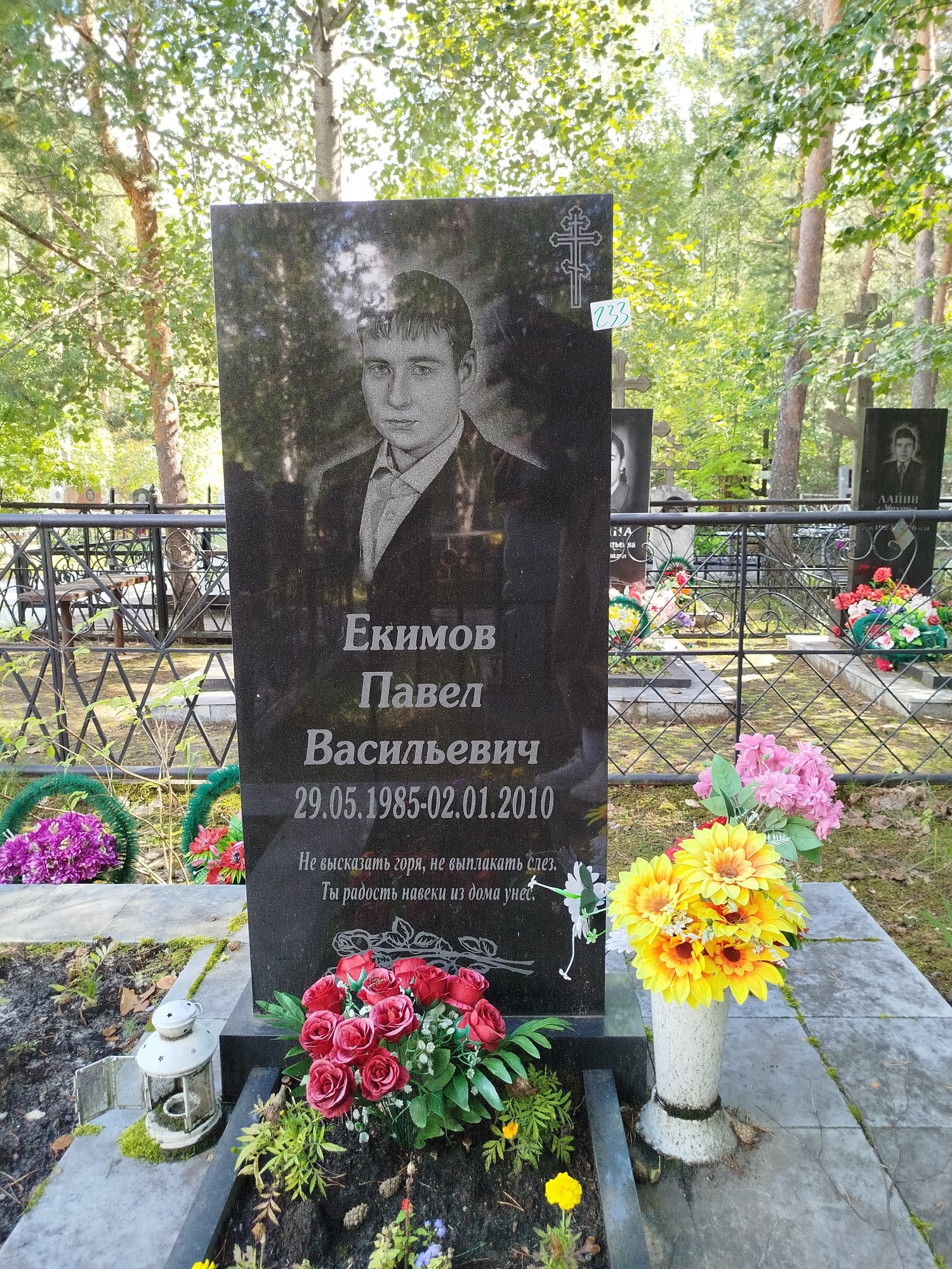 Екимов Павел Васильевич