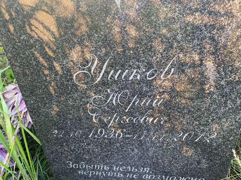 Ушков