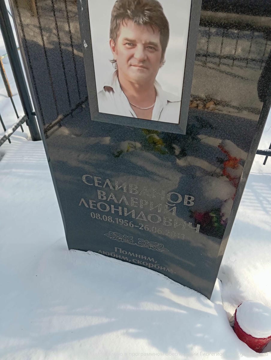 Селиванов Валерий Леонидович