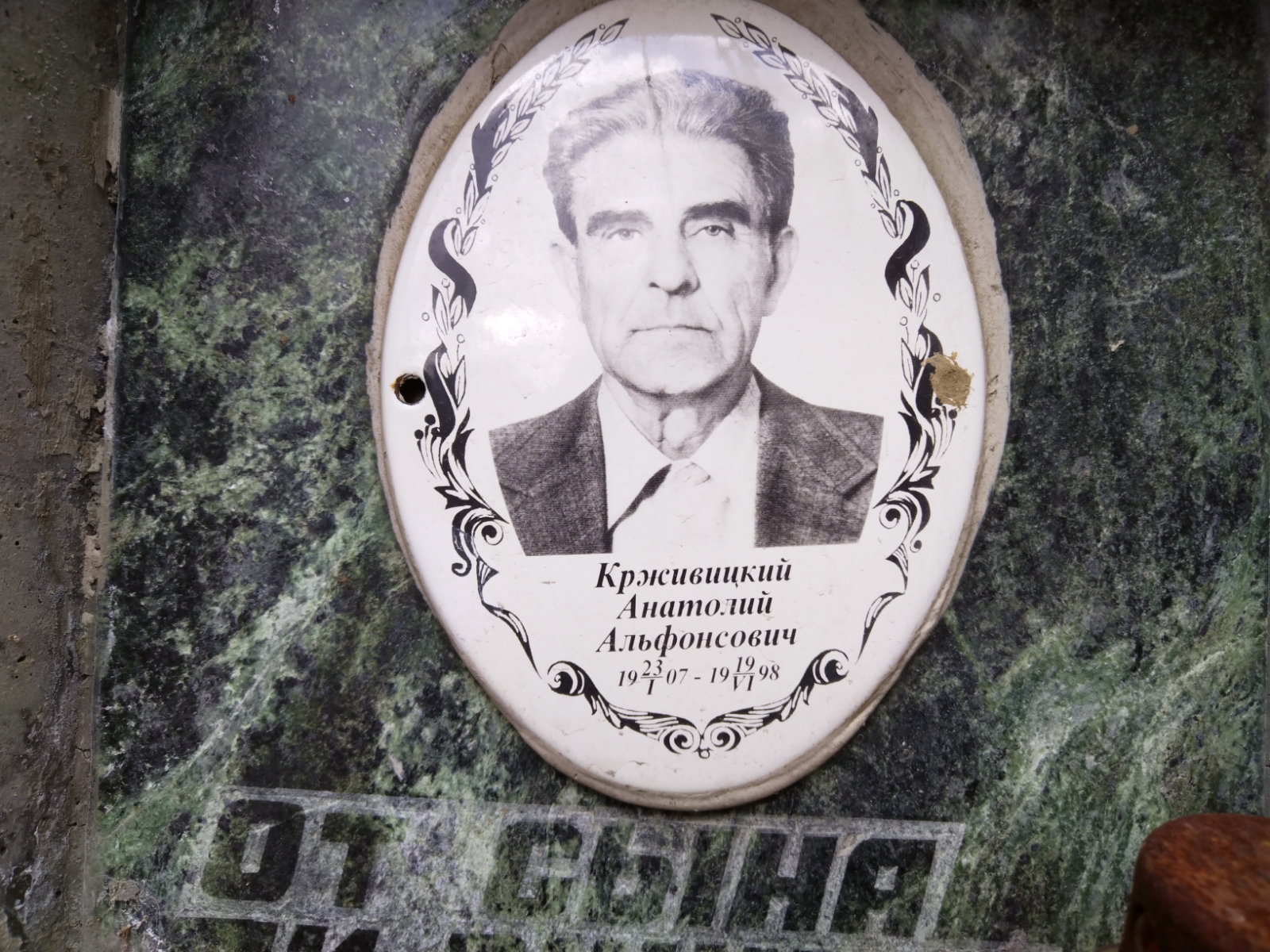 Крживицкий Анатолий Альфонсович