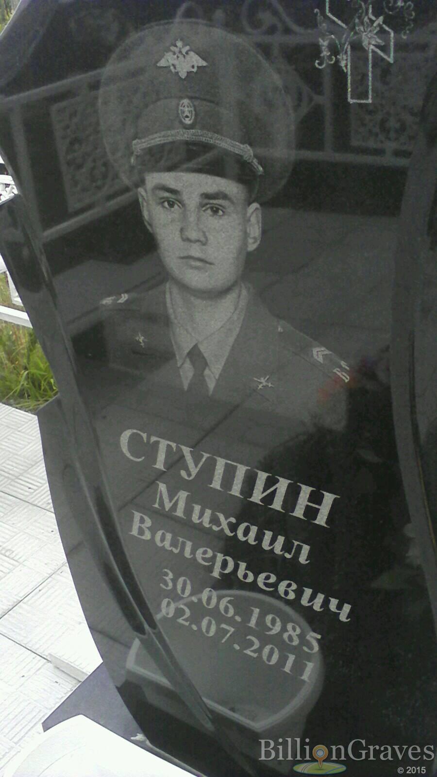 Ступин Михаил Валерьевич