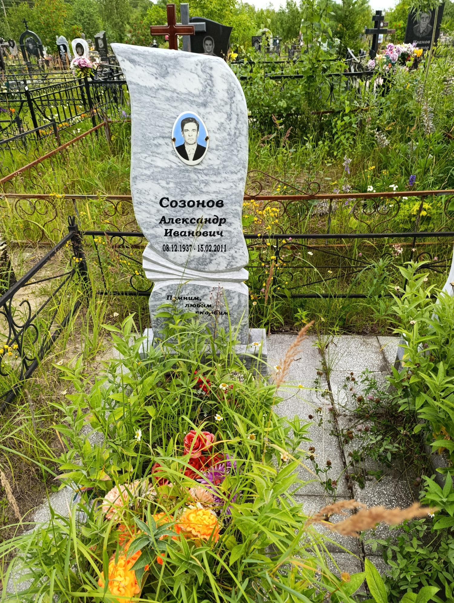 Созонов Александр Иванович