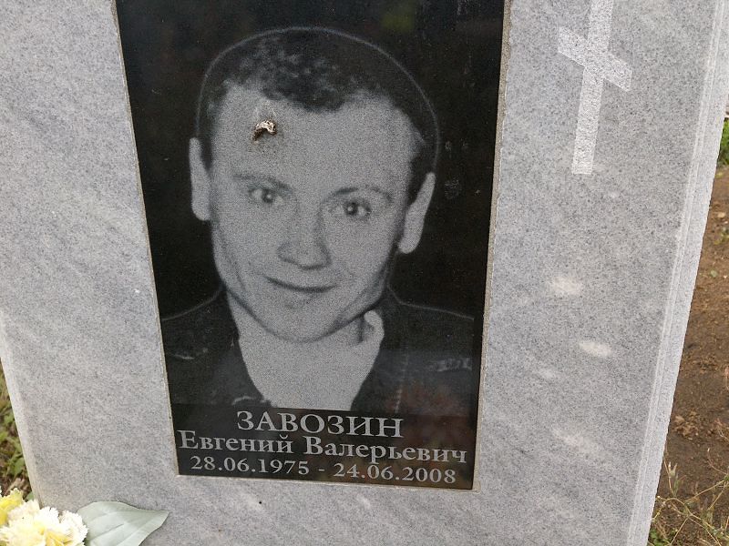 Завозин