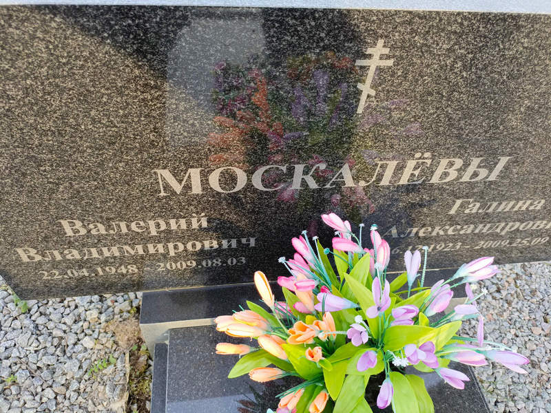 Москалев