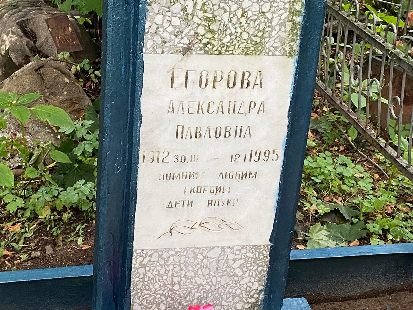 Егорова Александра Павловна