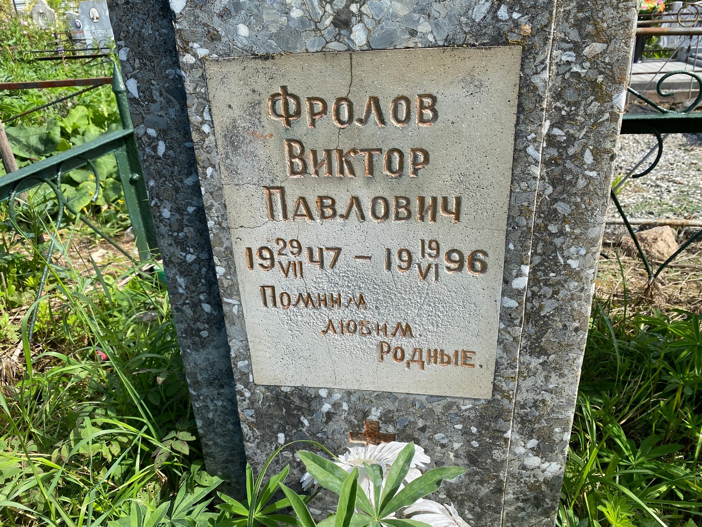 Фролов