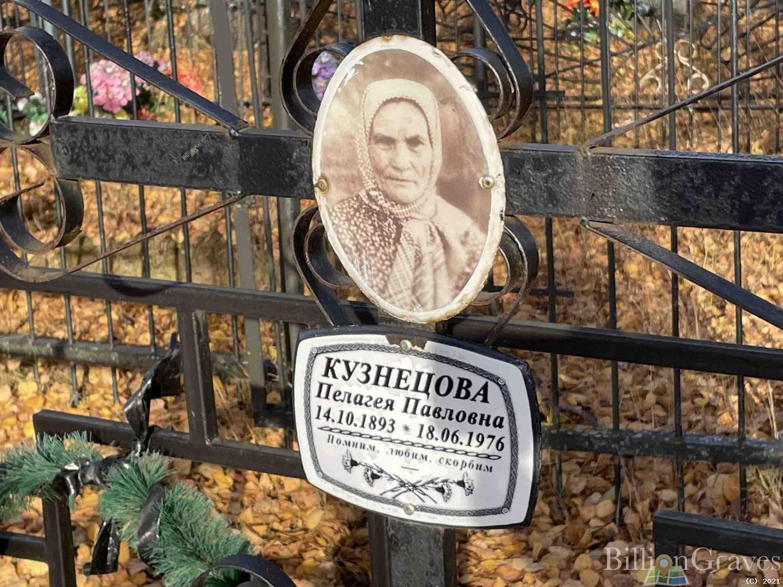 Кузнецова Пелагея Павловна