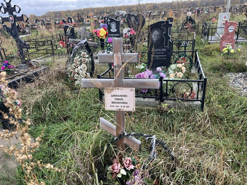 Шинканенко