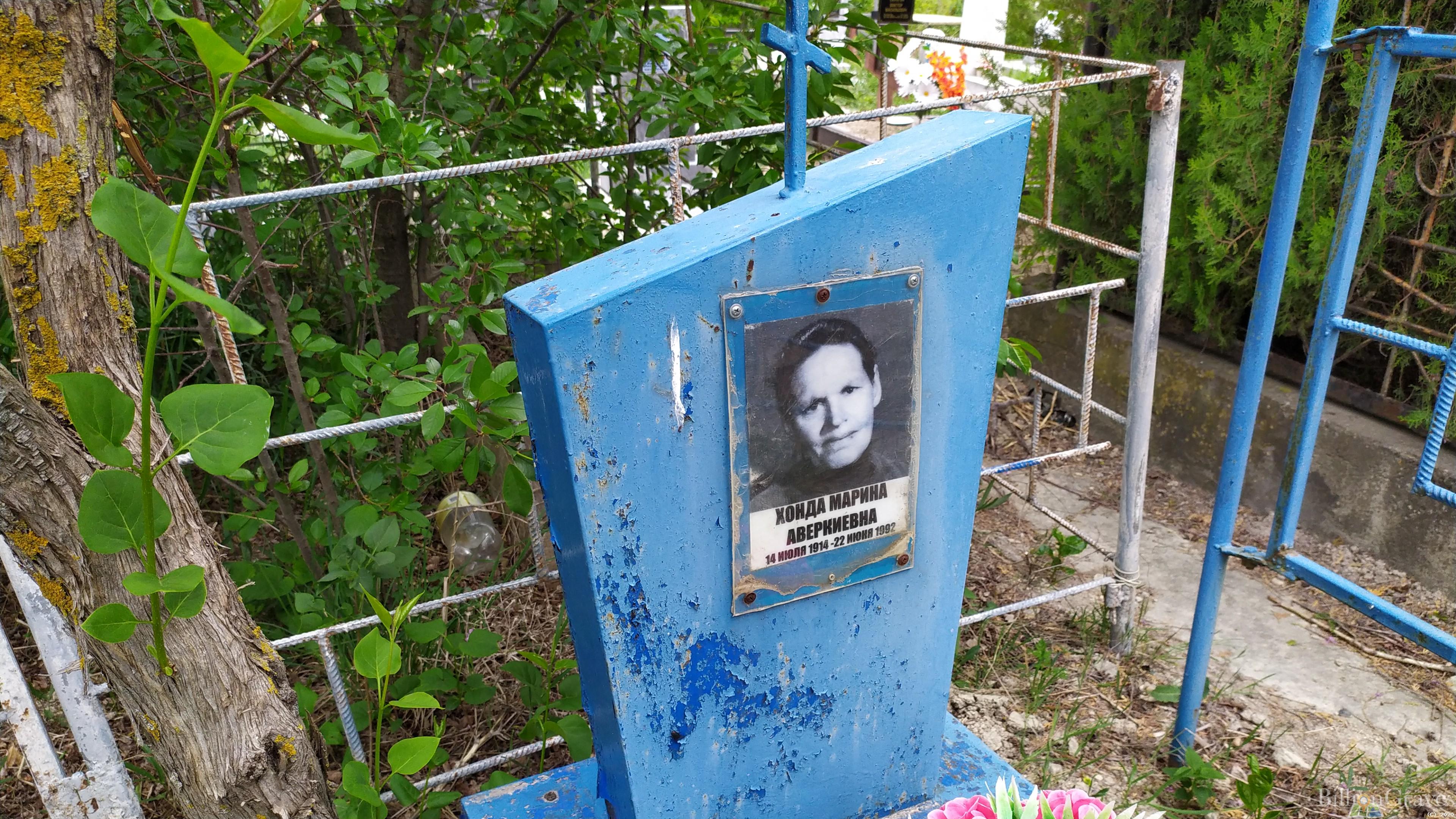 Хонда Марина Аверкиевна