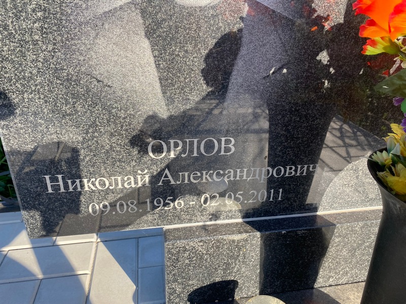 Орлов