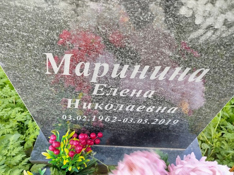 Маринина