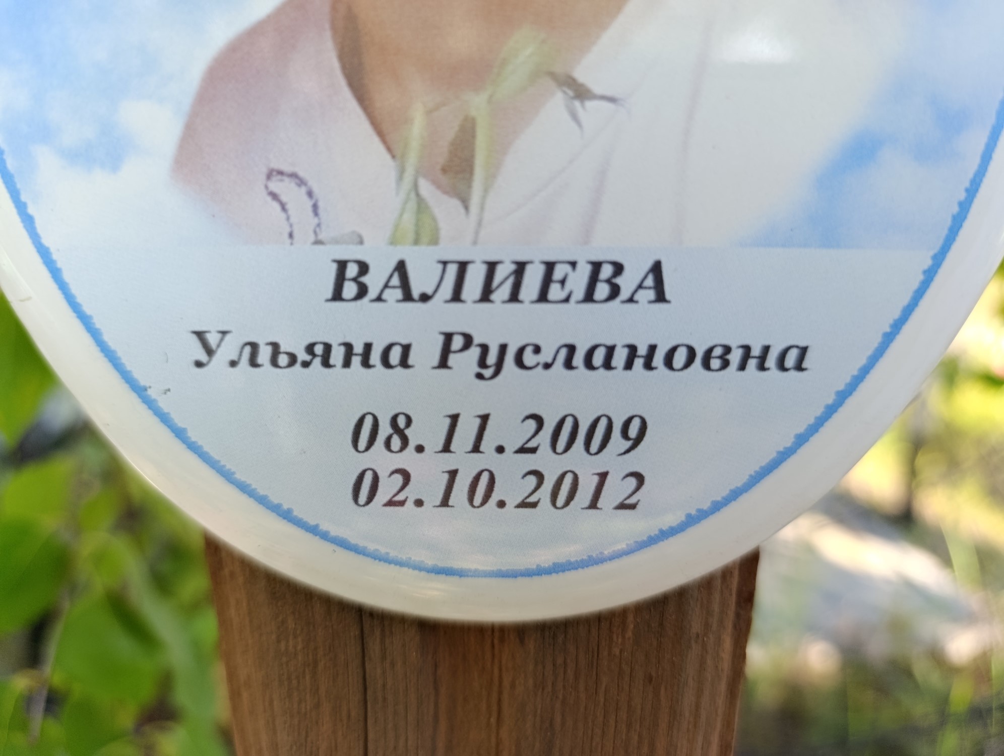 Валиева Ульяна Руслановна