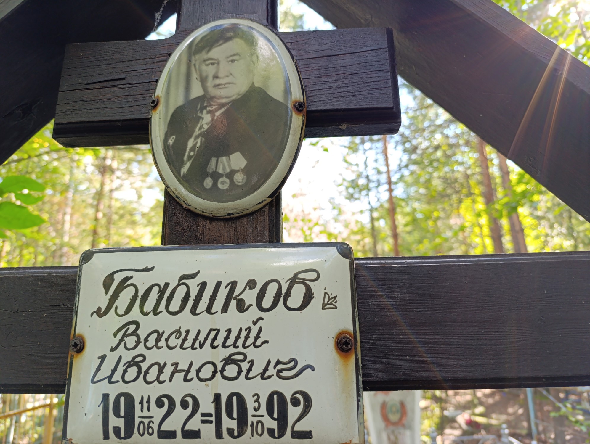 Бабиков Василий Иванович