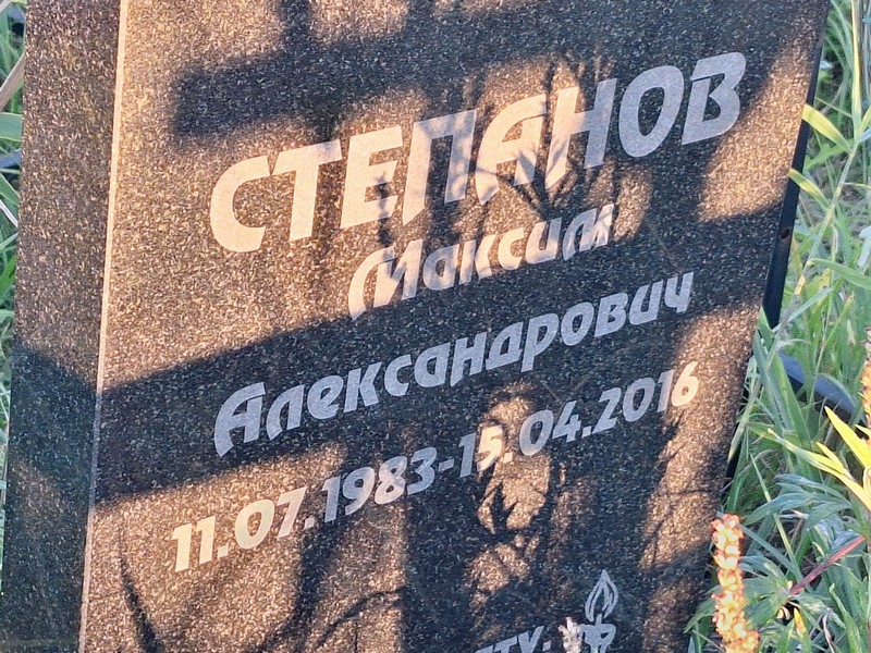 Степанов