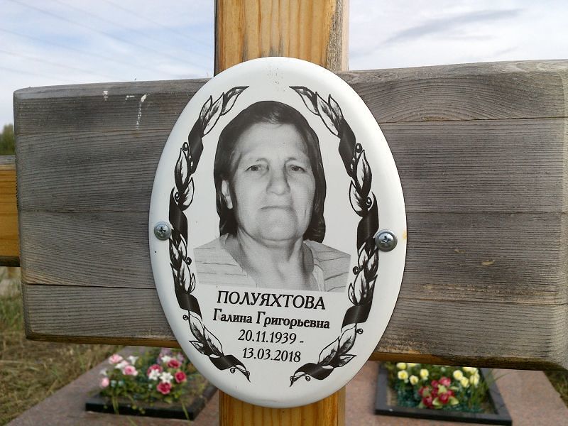 Полуяхтова