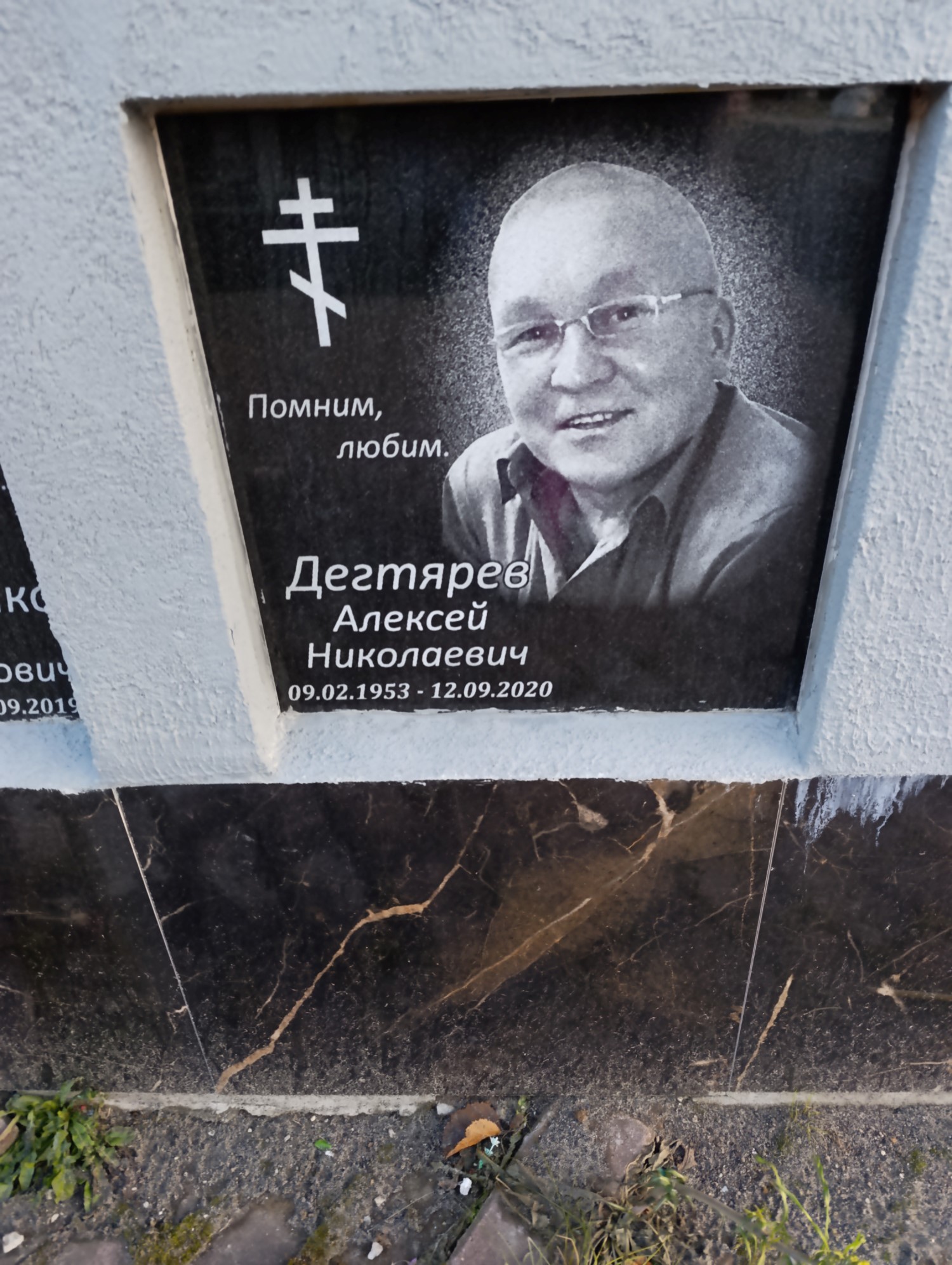 Дегтярев Алексей Николаевич