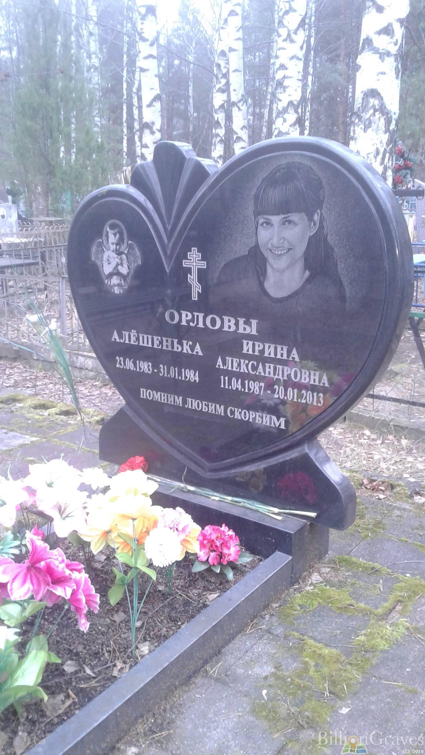 Орлов Алёшенька