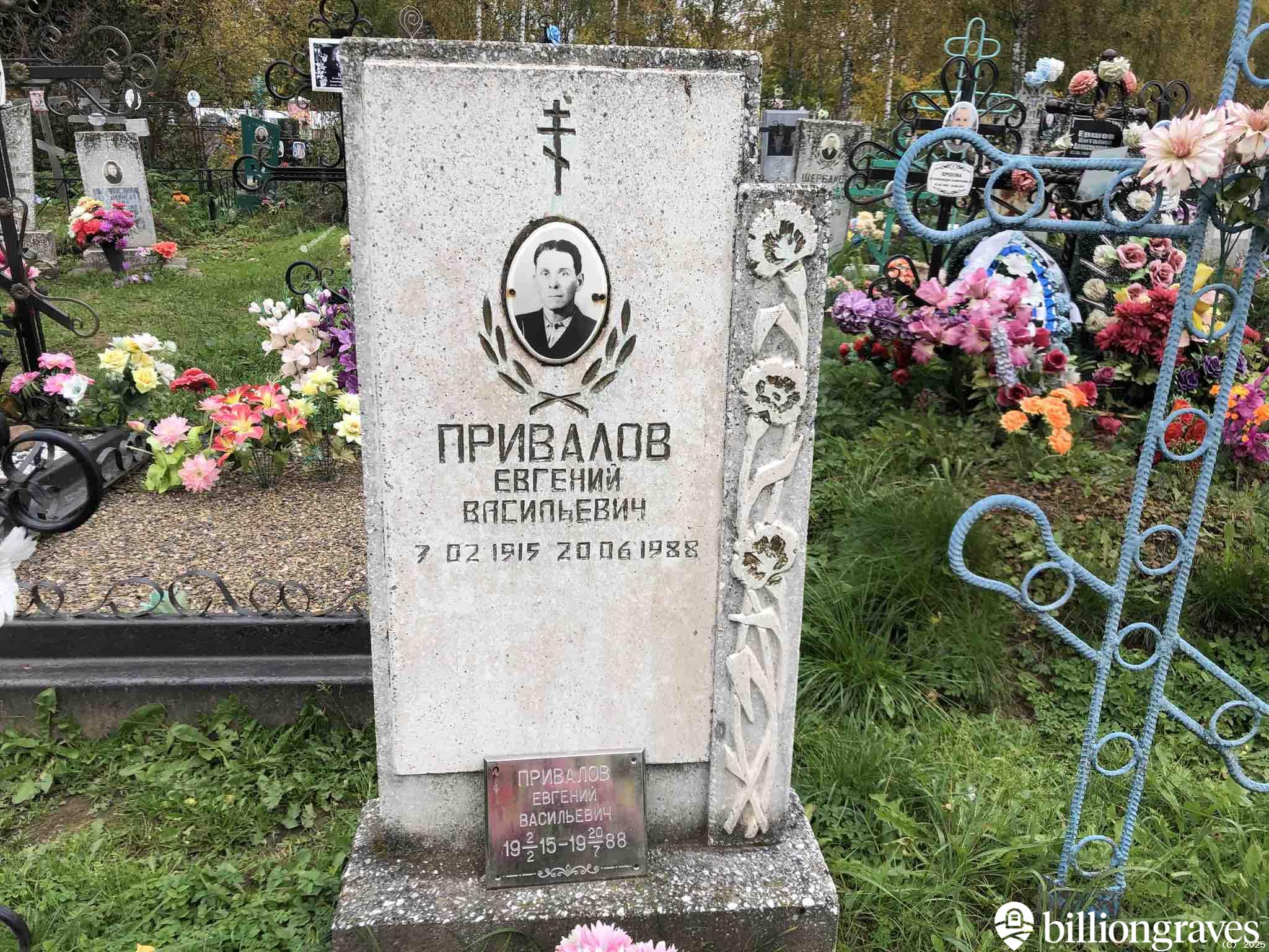Привалов Иван Васильевич