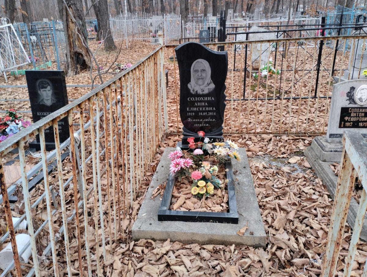 Солохина Анна Елисеевна