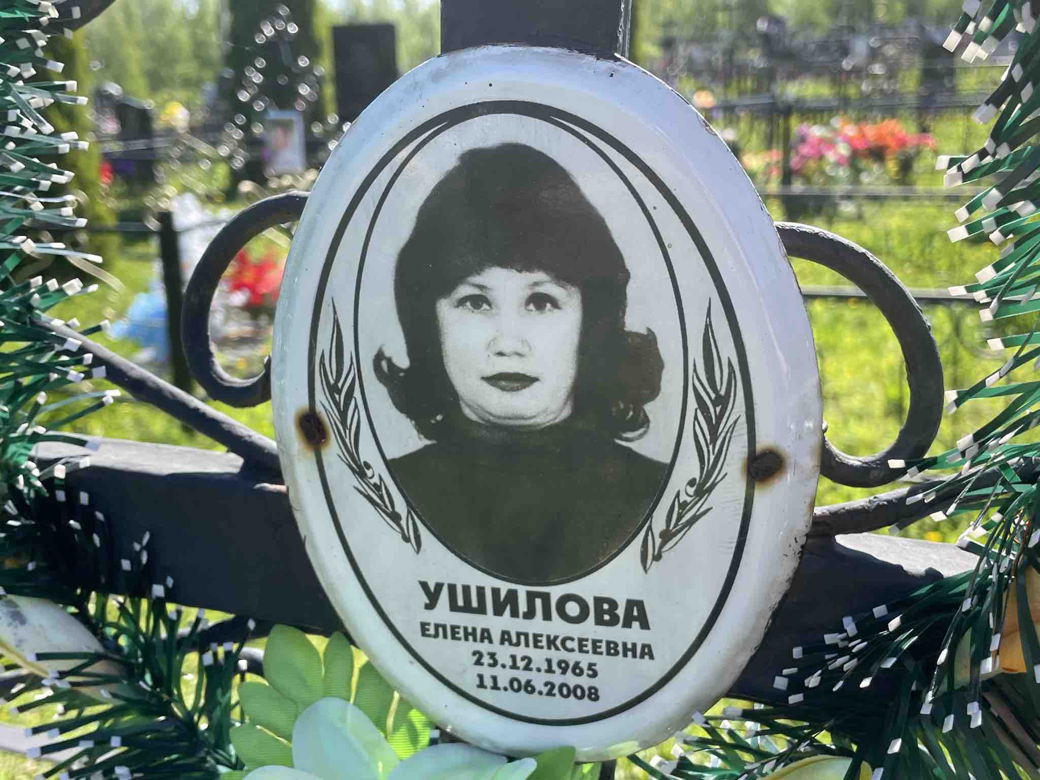 Ушилова Елена Алексеевна