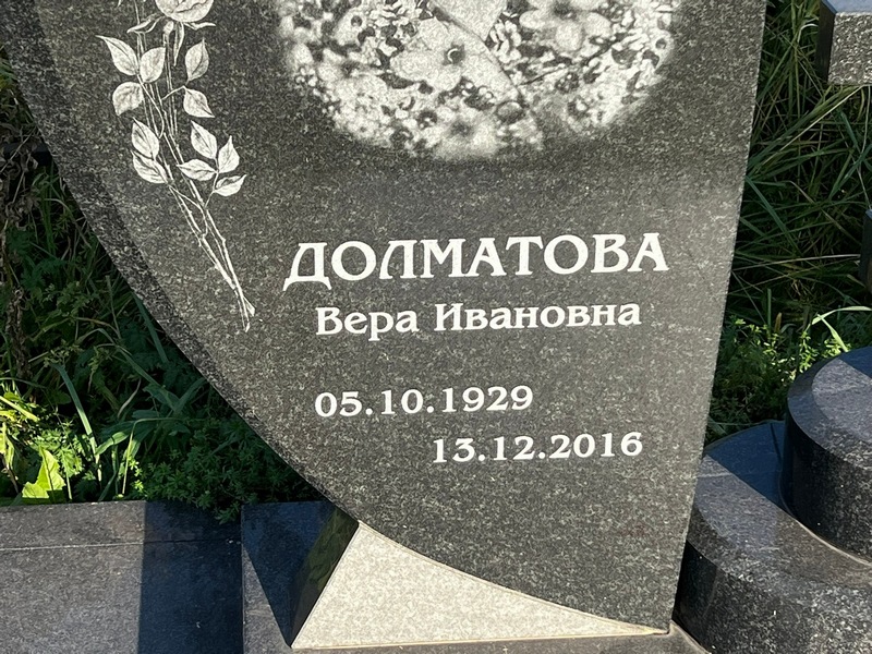 Долматова