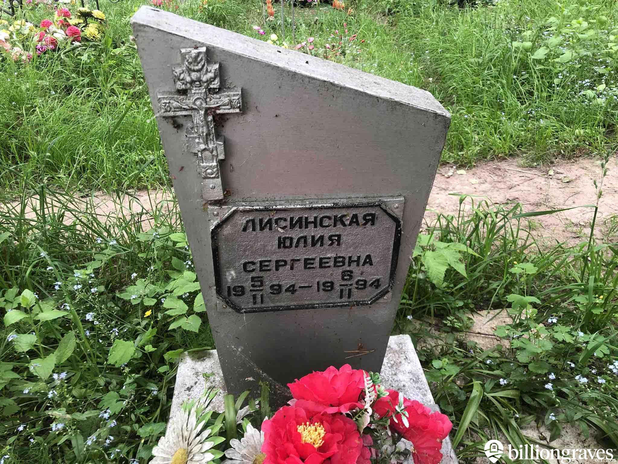 Лисинская Юлия Сергеевна