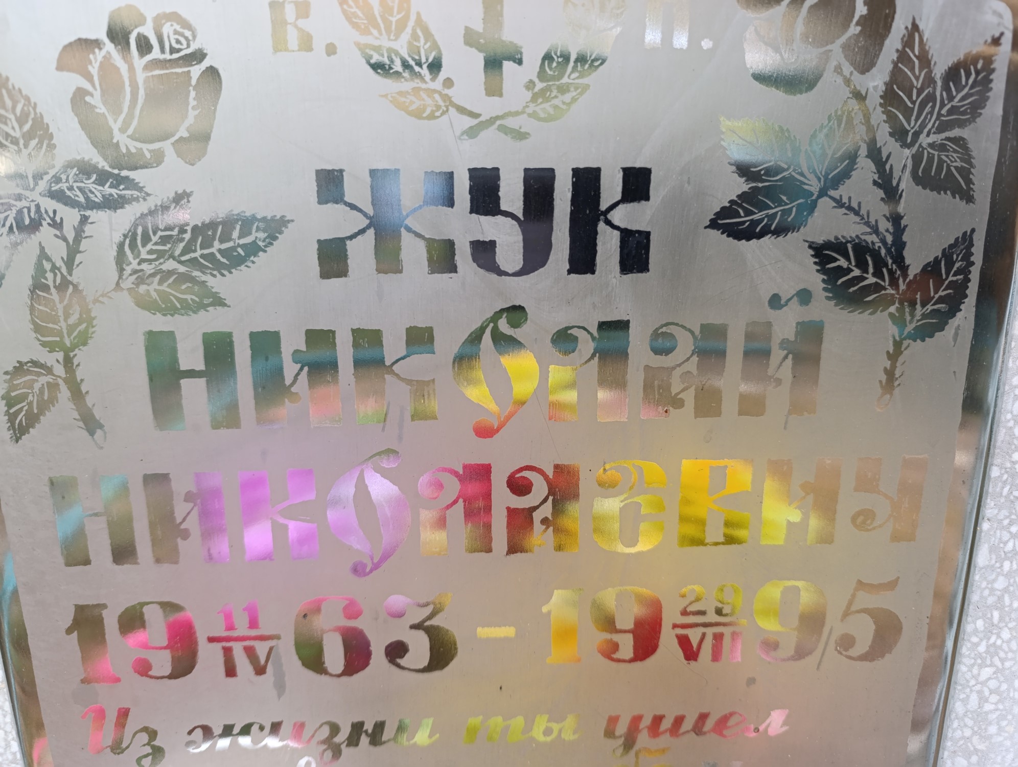 Жук Николай Николаевич