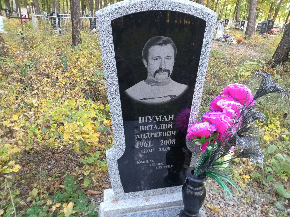 Шуман Виталий Андреевич